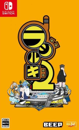 Pochette Radirgy 2 version Switch