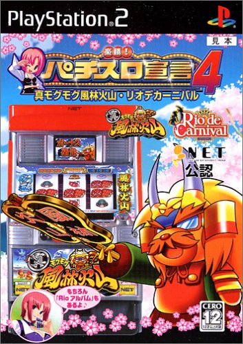 Pochette Rakushô ! Pachi-Slot Sengen 4 version PlayStation 2