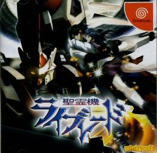 Pochette RayBlade version Dreamcast