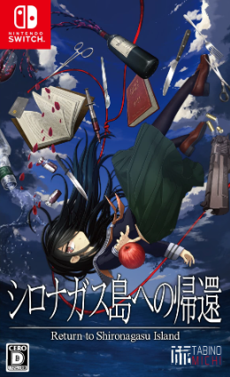 Pochette Return to Shironagasu Island version Switch