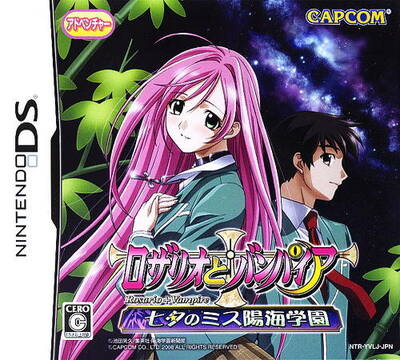 Pochette Rosario to Vampire version DS