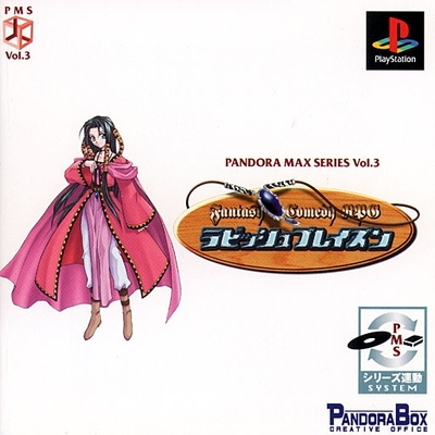 Pochette Rubbish Blazon version PlayStation
