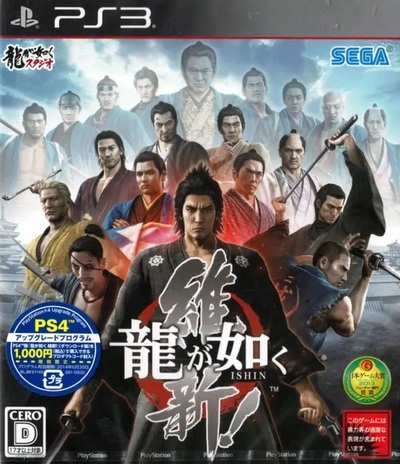 Pochette Ryū ga Gotoku Ishin version PlayStation 3