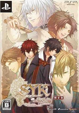 Pochette S.Y.K. Renshouden Portable version PSP