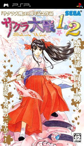 Pochette Sakura Wars 1&2 version PSP