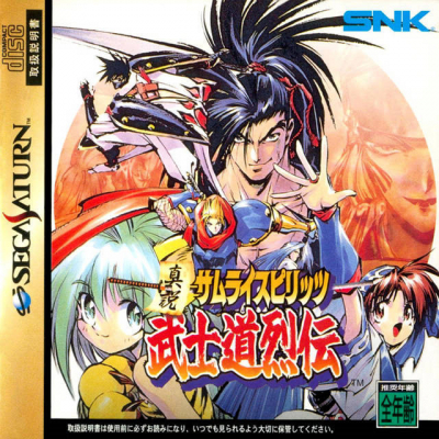 Pochette Samurai Spirits RPG version Saturn