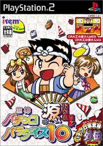 Pochette Sanyo Pachinko Paradise 10 version PlayStation 2