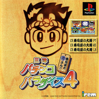 Pochette Sanyo Pachinko Paradise 4 version PlayStation 3
