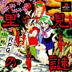Pochette Satomi no Nazo version PlayStation