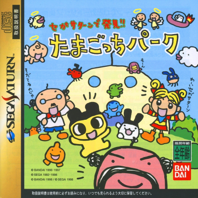 Pochette Sega Saturn de Hakken !! Tamagotchi Park version Saturn
