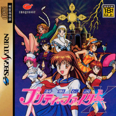 Pochette Seifuku Densetsu - Pretty Fighter X version Saturn