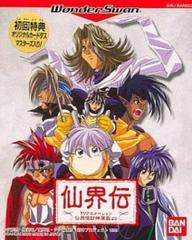Pochette Senkaiden version WonderSwan