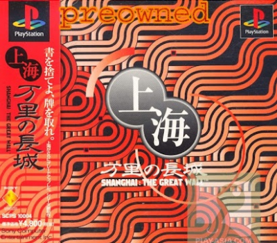 Pochette Shanghai : The Great Wall version PlayStation