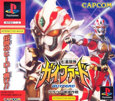 Pochette Shichisei Tôshin : Guyferd version PlayStation