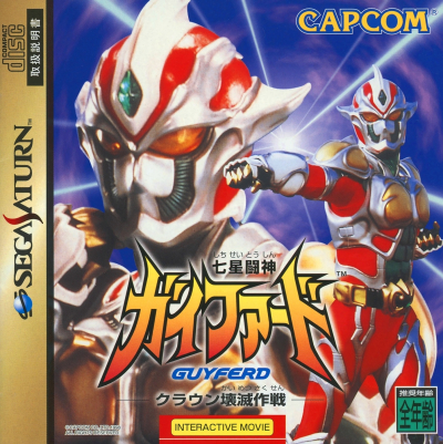 Pochette Shichisei Tôshin : Guyferd version Saturn