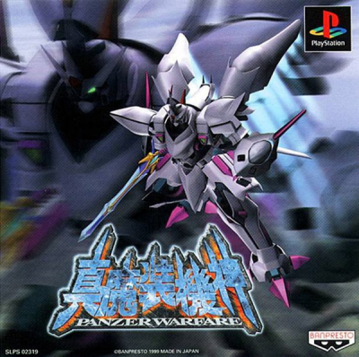 Pochette Shin Masô Kishin : Panzer Warfare version PlayStation