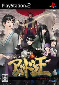 Pochette Shin Megami Tensei : Devil Summoner 2 - Raidou Kuzunoha vs King Abaddon version PlayStation 2