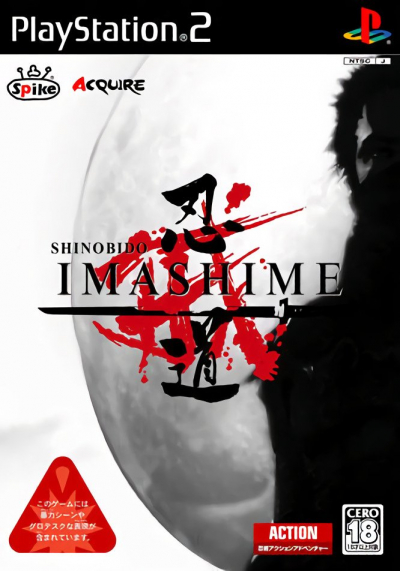 Pochette Shinbido Imashime version PlayStation 2
