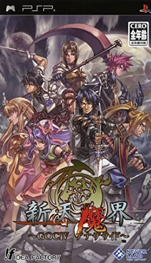 Pochette Shinten Makai Generation of Chaos IV Another Side version PSP