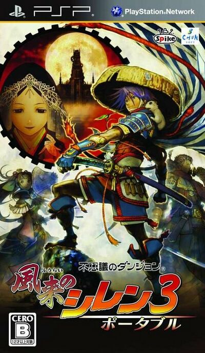 Pochette Shiren the Wanderer 3 Portable version PSP