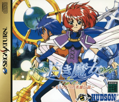 Pochette Shiroki Majo : Mouhitotsu no Eiyuu Densetsu version Saturn