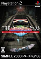 Pochette Simple 2000 Series The Block Kuzushi Quest version PlayStation 2