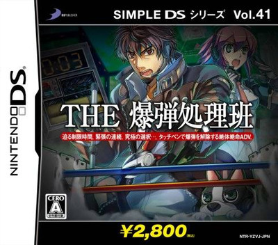 Pochette Simple DS Series Vol.41 THE Bakudan Shorihan version DS