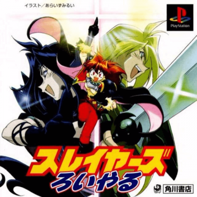 Pochette Slayers Royal version PlayStation