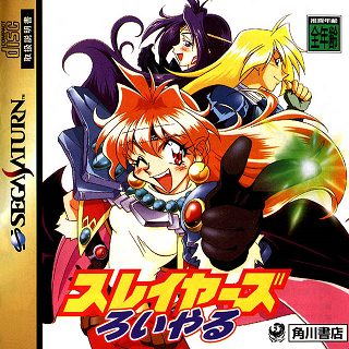 Pochette Slayers Royal version Saturn