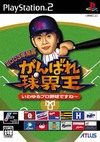 Pochette 2003 Ganbare ! Kyûkaiô