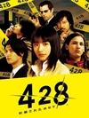 Pochette 428 : Shibuya Scramble