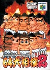Pochette 64 Sumo 2