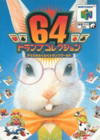 Pochette 64 Trump Collection - Alice no Wakuwaku Trump World