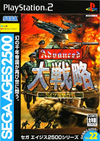 Pochette SEGA AGES 2500 Vol. 22 Advanced Daisenryaku : Deustch Dengeki Sakusen