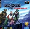 Pochette After Armageddon Gaiden: Majū Tōshōden Eclipse