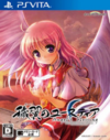 Pochette Aiyoku no Eustia : Angel's Blessing