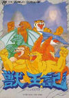 Pochette Altered Beast
