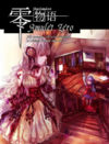 Pochette Amulet Zero 零物语 - Optimize