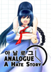 Pochette Analogue : A Hate Story