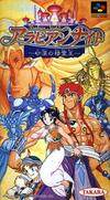 Pochette Arabian Nights : Sabaku no Seirei-ō