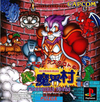 Pochette Arthur to Astaroth : Nazo-Makaimura - Incredible Toons