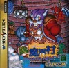 Pochette Arthur to Astaroth : Nazo-Makaimura - Incredible Toons