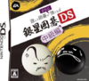 Pochette Asonde Igo ga Tsuyoku naru!! Ginsei Igo DS Chuukyuuhen