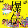 Pochette Bakuden : Unbalanced Zone