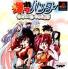 Pochette Bakuretsu Hunter Mahjong Special