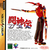 Pochette Battle Arena Toshinden URA
