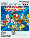 Pochette Battle Crusher
