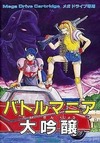 Pochette Battle Mania 2