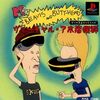 Pochette Beavis and Butt-head in Virtual Stupidity