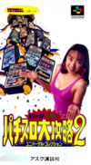 Pochette Big Ichigeki! Pachi-Slot Daikouryaku 2